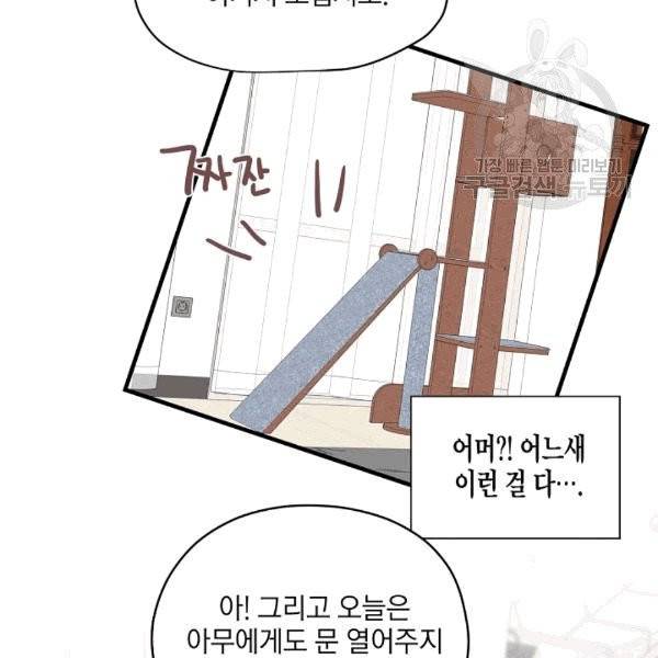 묘한 인생 9화 15