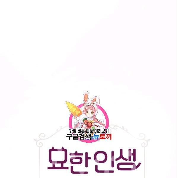 묘한 인생 29화 1