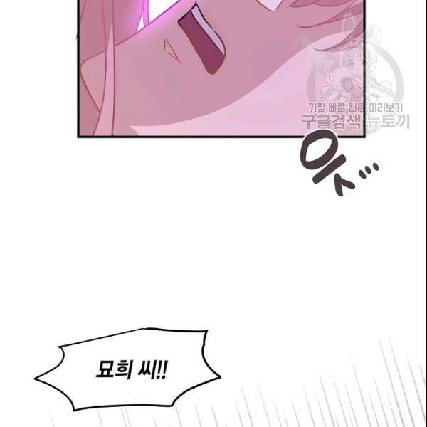 묘한 인생 29화 9