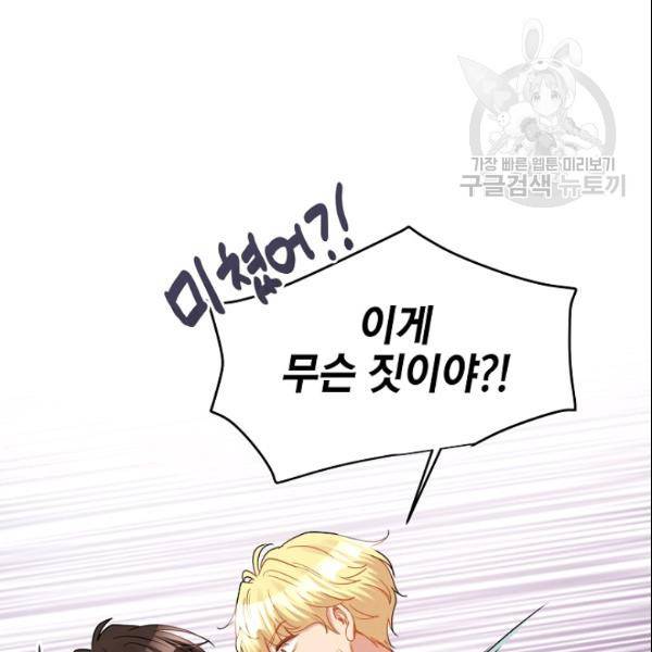 묘한 인생 29화 31