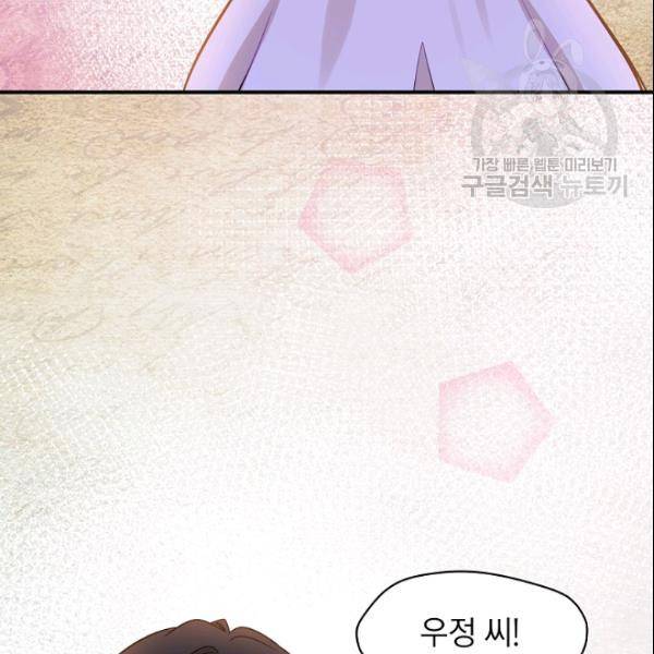 묘한 인생 39화 3