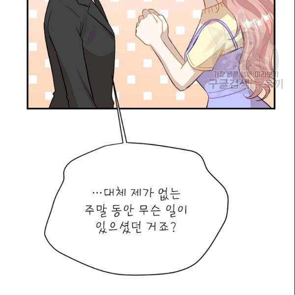 묘한 인생 39화 7