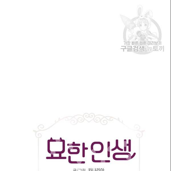 묘한 인생 39화 8