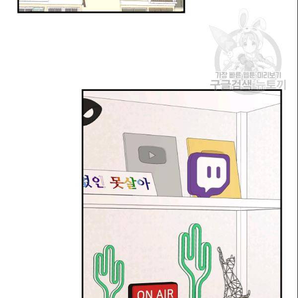 묘한 인생 39화 11