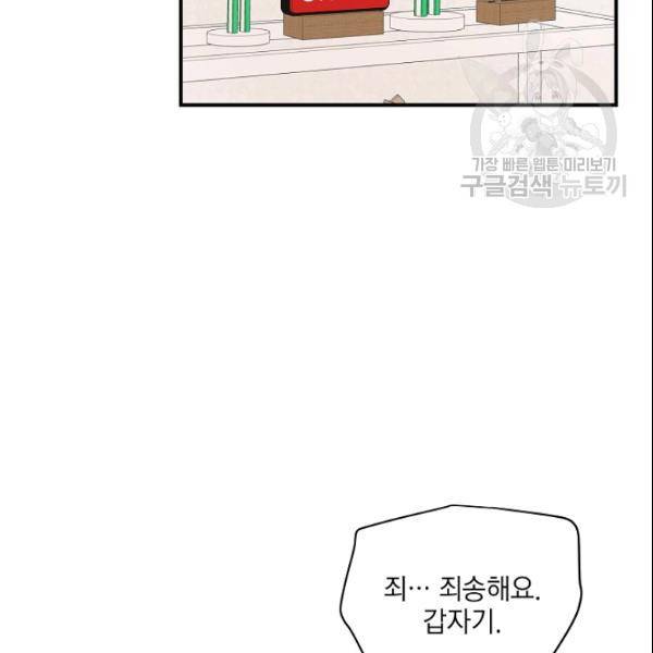 묘한 인생 39화 12