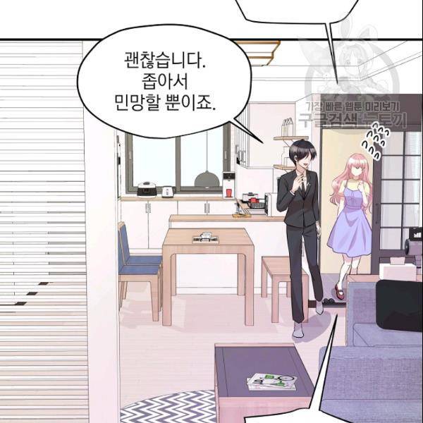 묘한 인생 39화 13