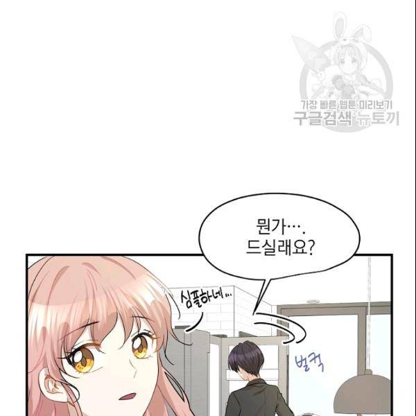 묘한 인생 39화 15