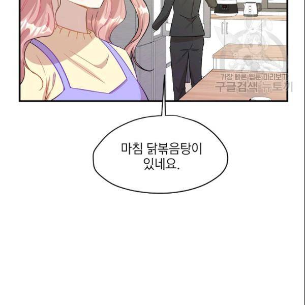 묘한 인생 39화 16