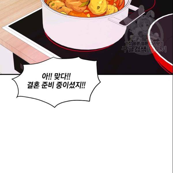 묘한 인생 39화 18