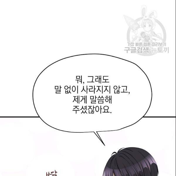 묘한 인생 39화 21