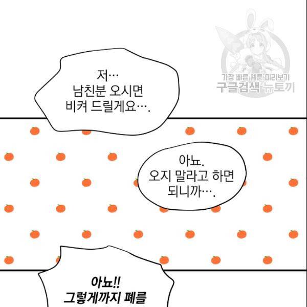 묘한 인생 39화 23