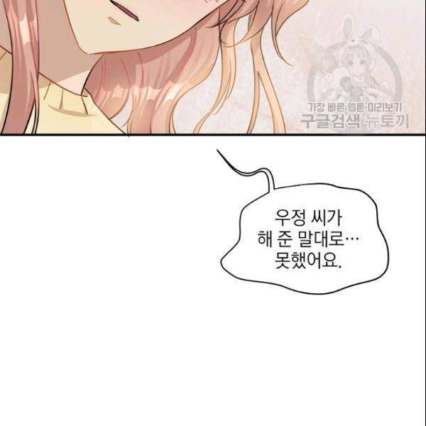 묘한 인생 39화 29