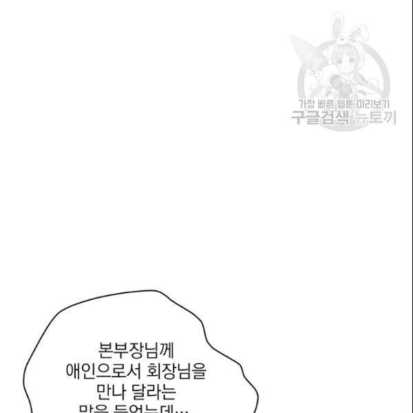 묘한 인생 39화 30