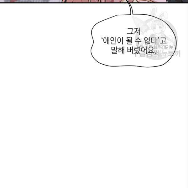 묘한 인생 39화 32