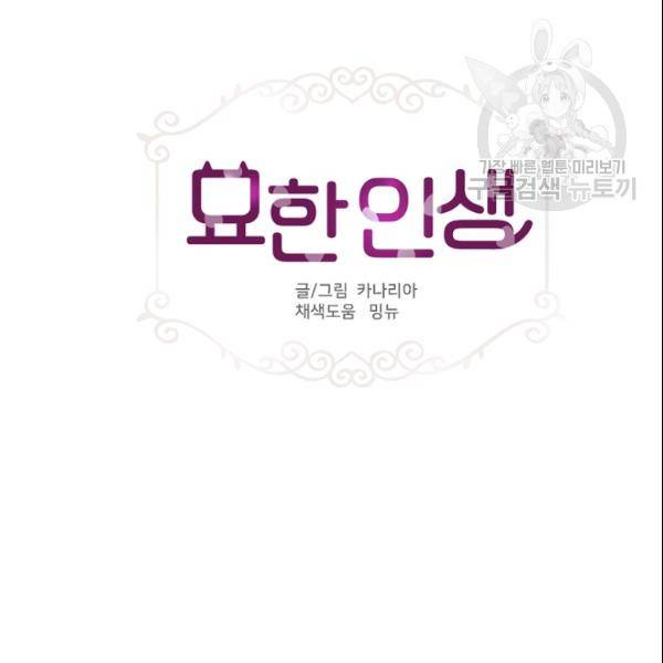 묘한 인생 49화 6