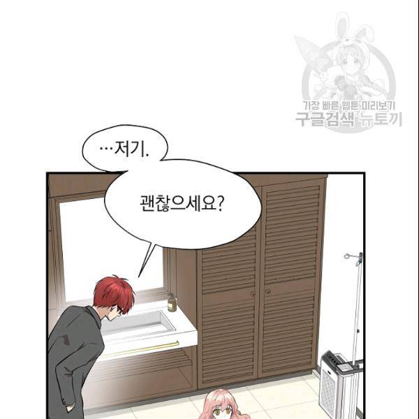 묘한 인생 49화 7