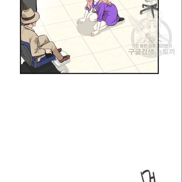 묘한 인생 49화 8