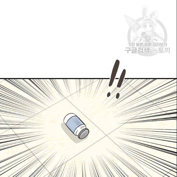 묘한 인생 49화 15