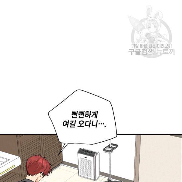 묘한 인생 49화 20