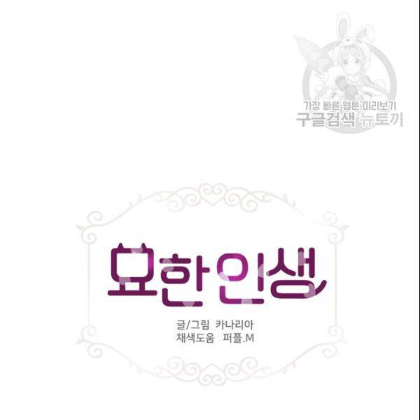 묘한 인생 58화 5