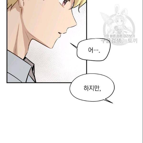 묘한 인생 58화 9