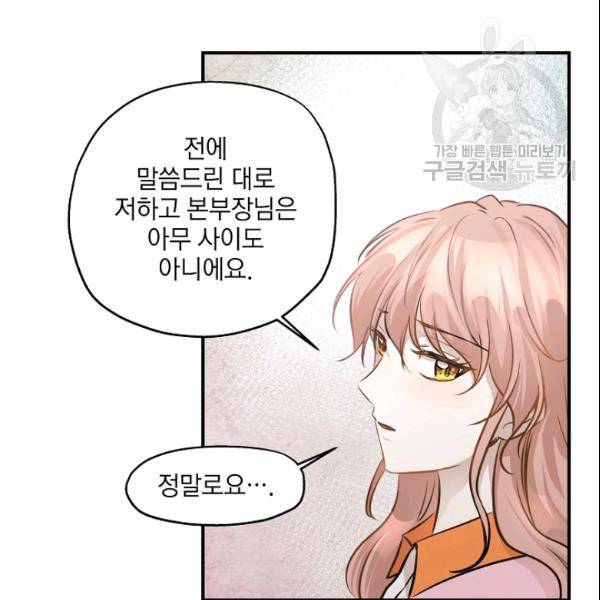 묘한 인생 58화 10