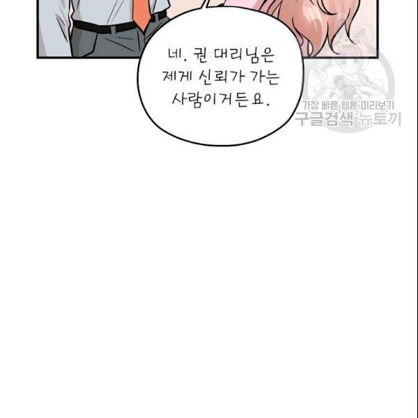 묘한 인생 58화 15