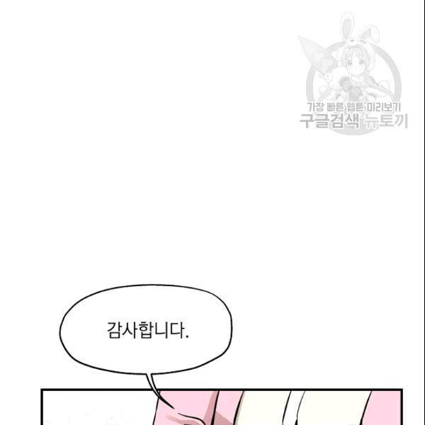 묘한 인생 58화 19