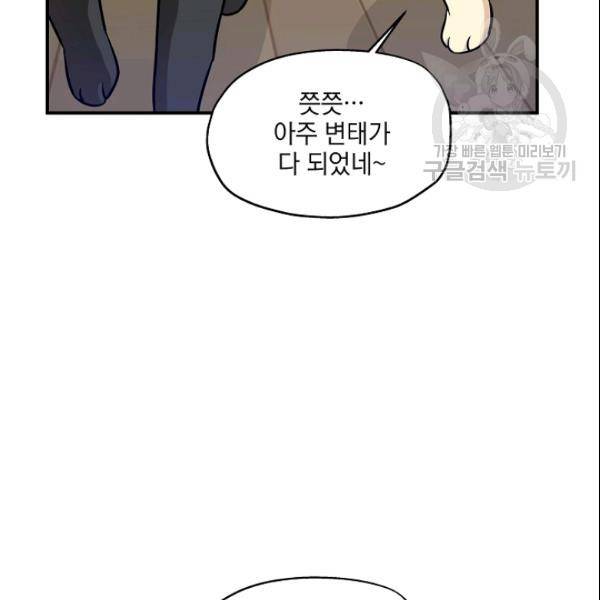 묘한 인생 58화 28
