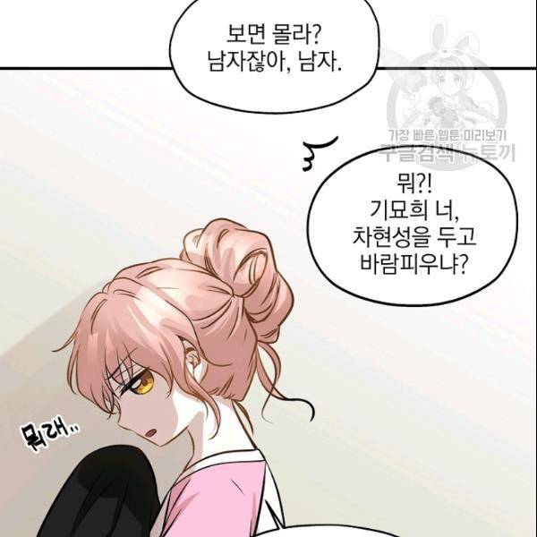 묘한 인생 58화 29