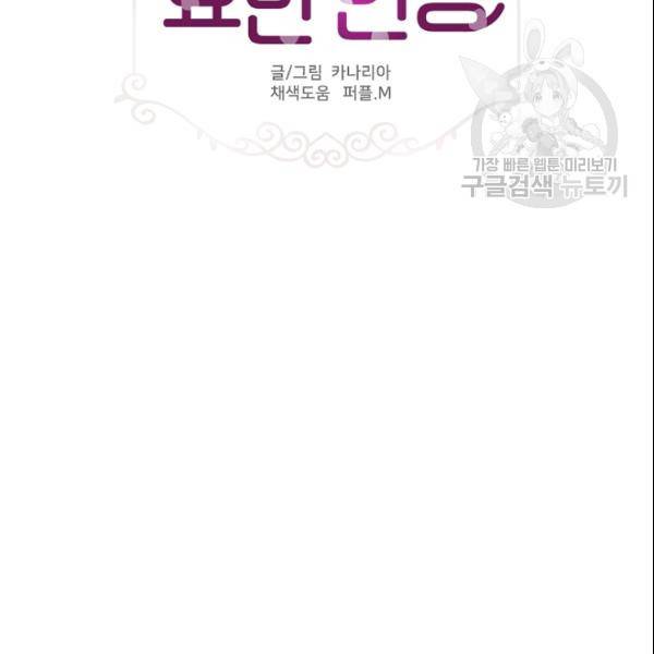 묘한 인생 66화 2