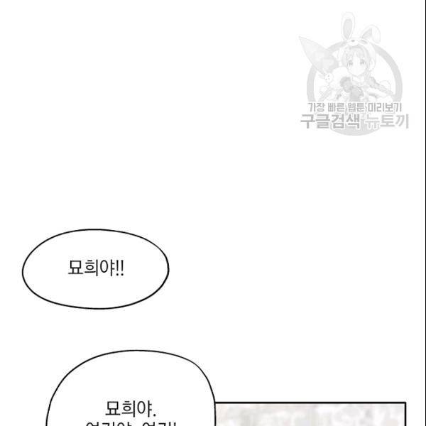 묘한 인생 66화 4