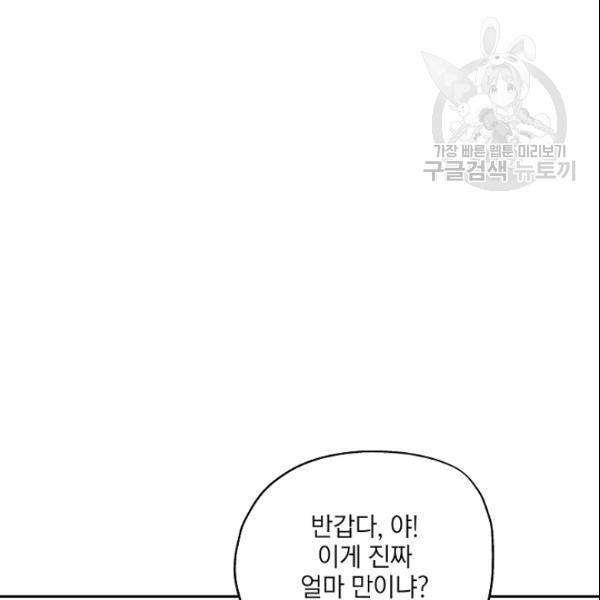 묘한 인생 66화 6
