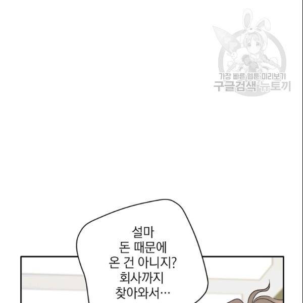 묘한 인생 66화 8