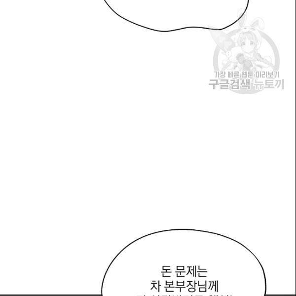 묘한 인생 66화 10