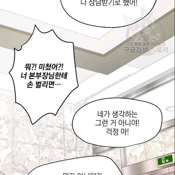 묘한 인생 66화 11