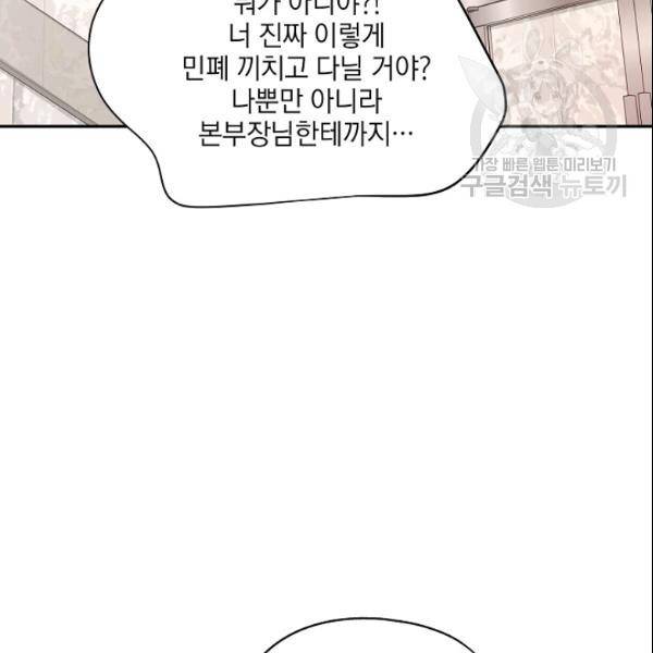 묘한 인생 66화 12