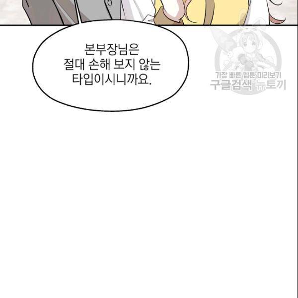 묘한 인생 66화 14