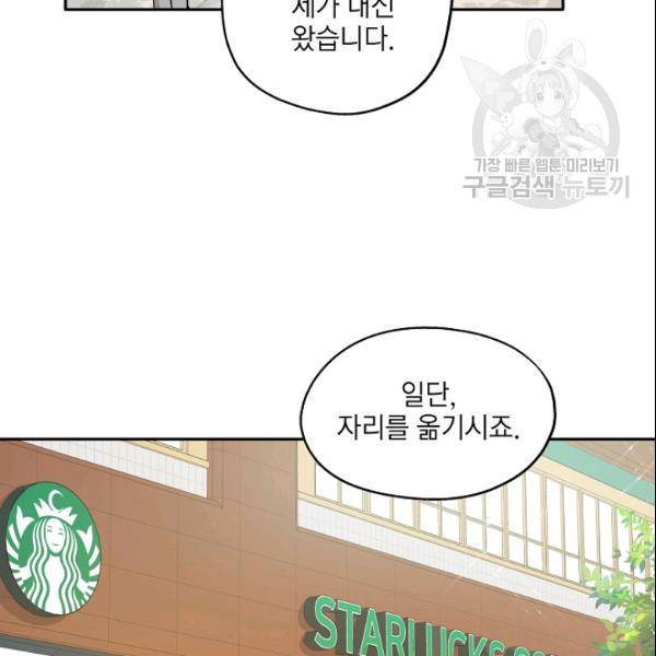 묘한 인생 66화 16