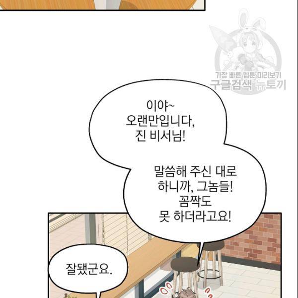 묘한 인생 66화 18