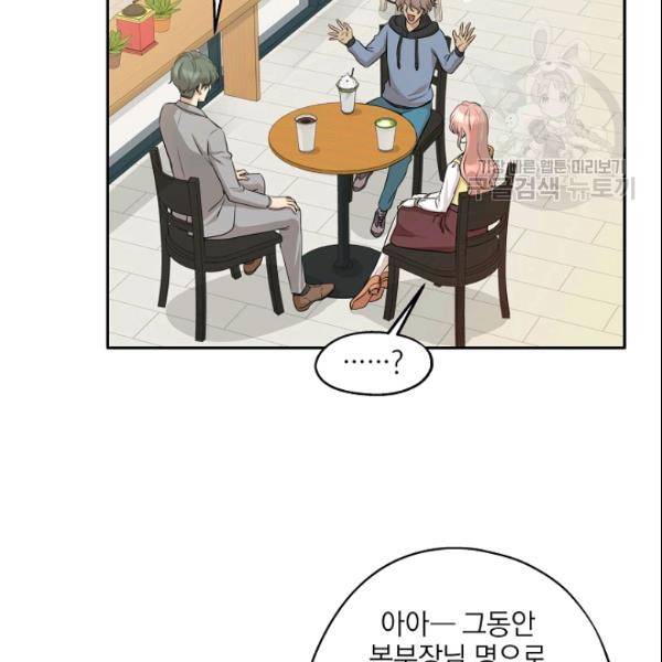 묘한 인생 66화 19