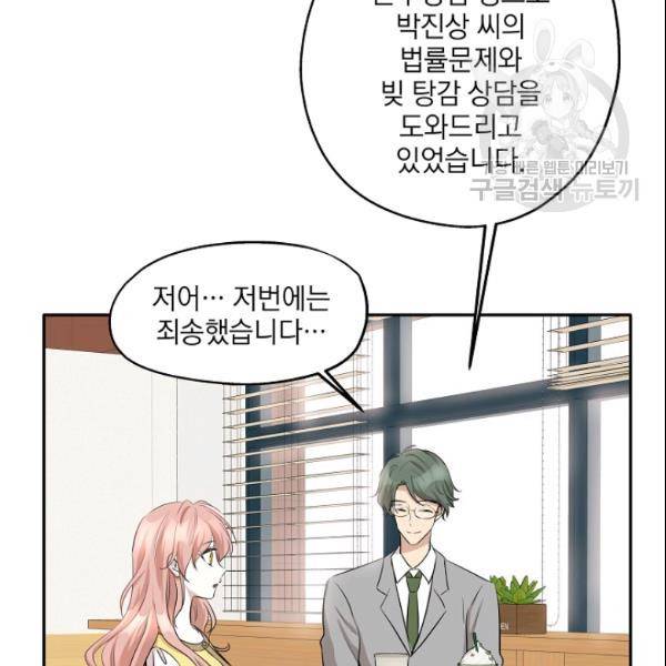 묘한 인생 66화 20