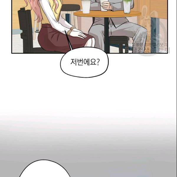 묘한 인생 66화 21