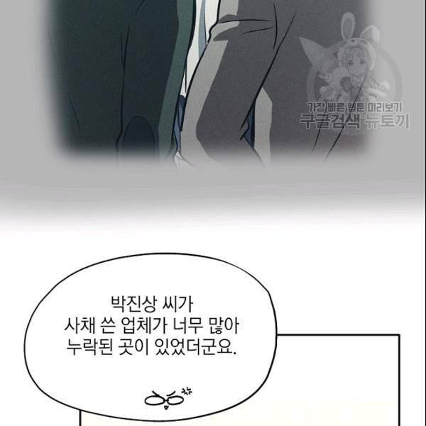 묘한 인생 66화 23