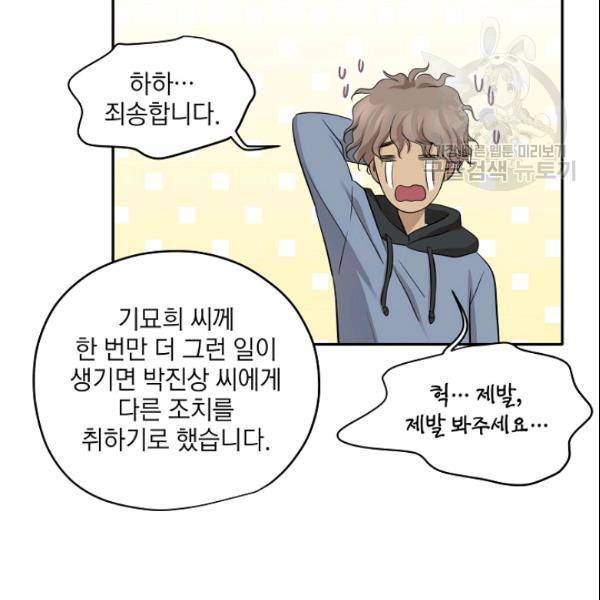 묘한 인생 66화 24