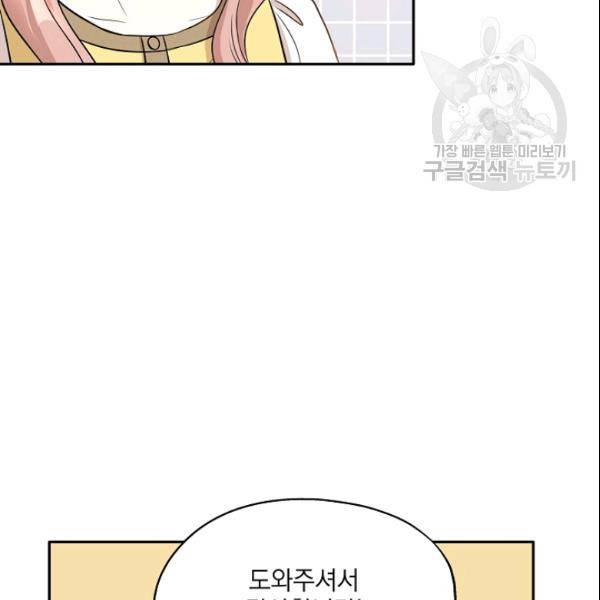 묘한 인생 66화 27