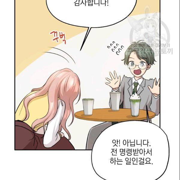 묘한 인생 66화 28