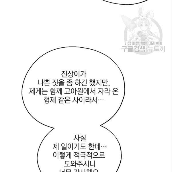 묘한 인생 66화 29