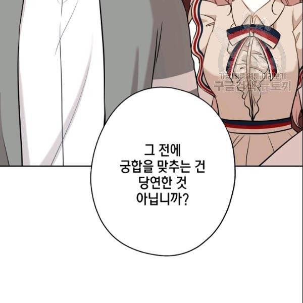 묘한 인생 73화 3