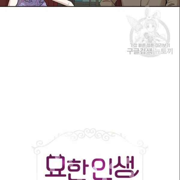 묘한 인생 73화 7